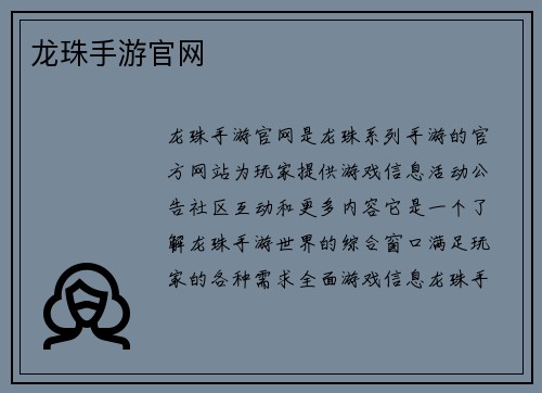 龙珠手游官网